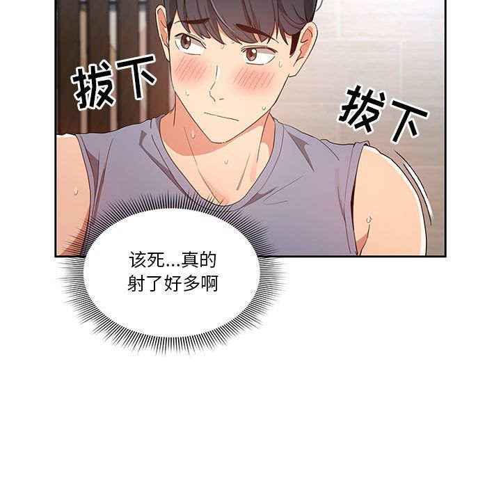 《疫情期间的家教生活》漫画最新章节第19话免费下拉式在线观看章节第【101】张图片