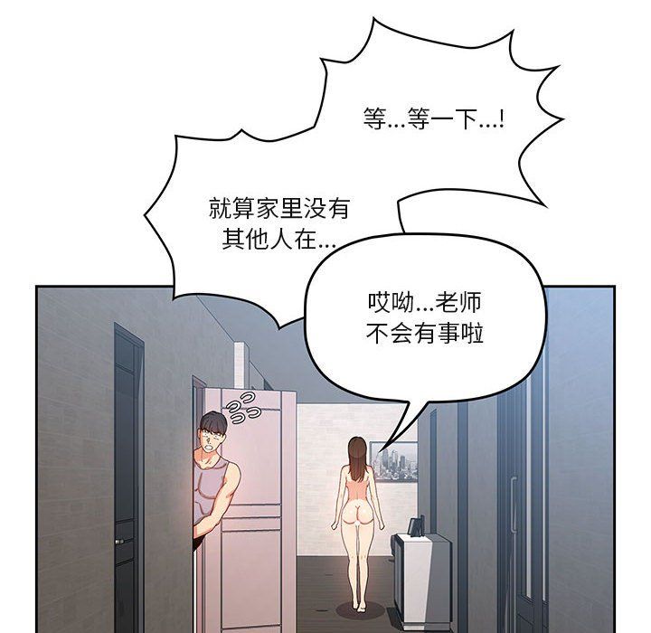 《疫情期间的家教生活》漫画最新章节第19话免费下拉式在线观看章节第【16】张图片