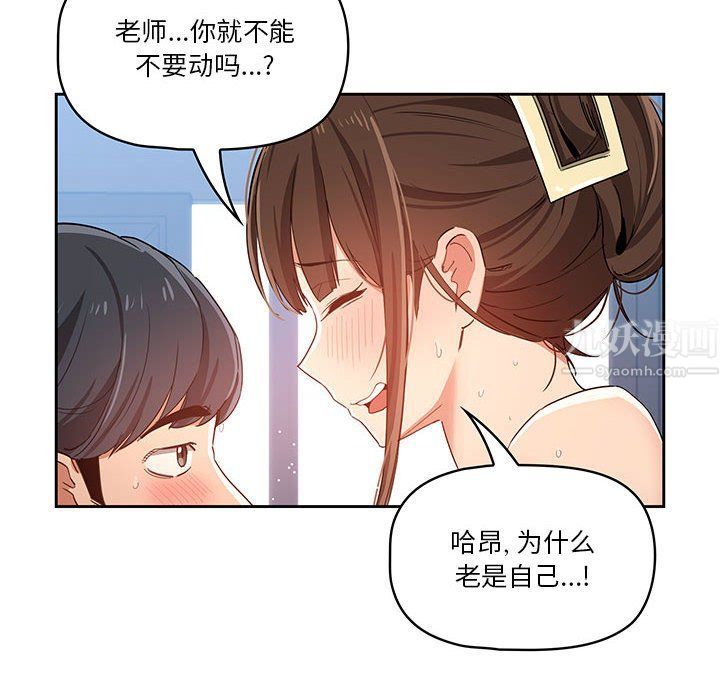 《疫情期间的家教生活》漫画最新章节第20话免费下拉式在线观看章节第【56】张图片