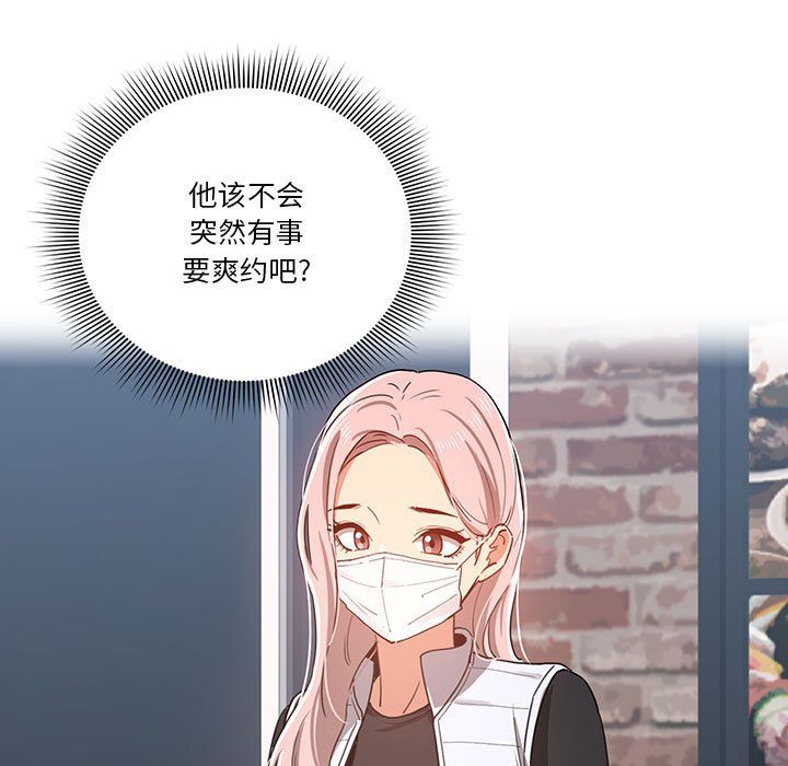 《疫情期间的家教生活》漫画最新章节第20话免费下拉式在线观看章节第【135】张图片