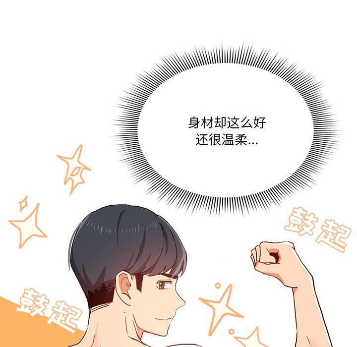 《疫情期间的家教生活》漫画最新章节第20话免费下拉式在线观看章节第【120】张图片