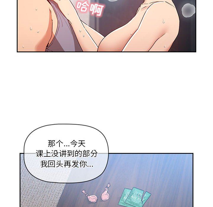 《疫情期间的家教生活》漫画最新章节第20话免费下拉式在线观看章节第【94】张图片