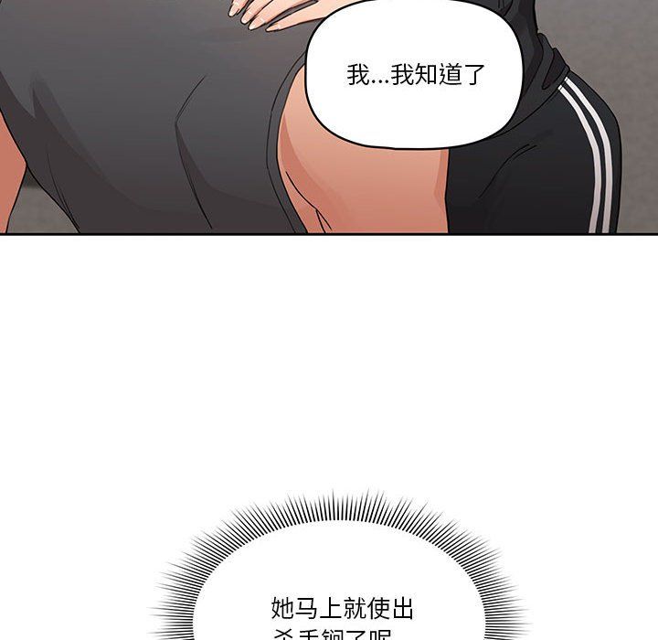 《疫情期间的家教生活》漫画最新章节第21话免费下拉式在线观看章节第【102】张图片