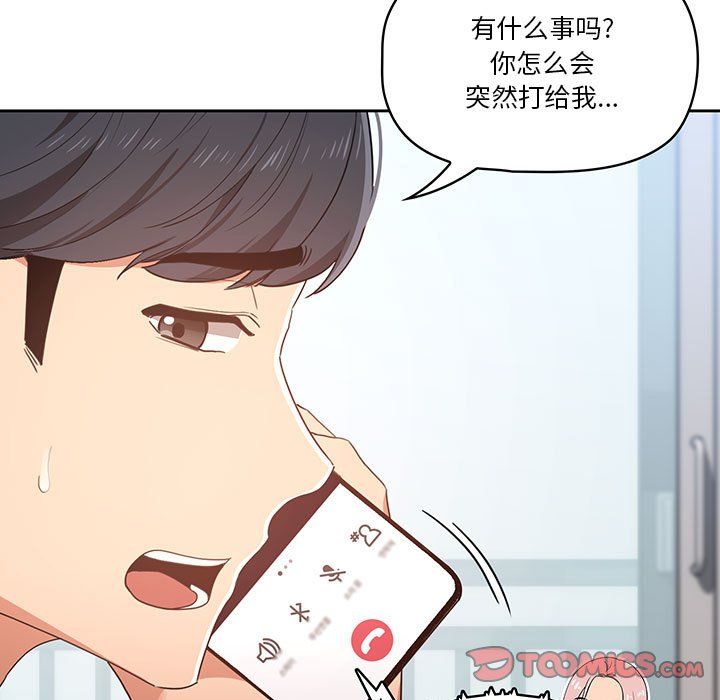 《疫情期间的家教生活》漫画最新章节第21话免费下拉式在线观看章节第【51】张图片