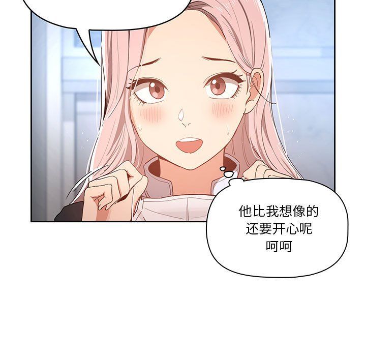 《疫情期间的家教生活》漫画最新章节第21话免费下拉式在线观看章节第【73】张图片