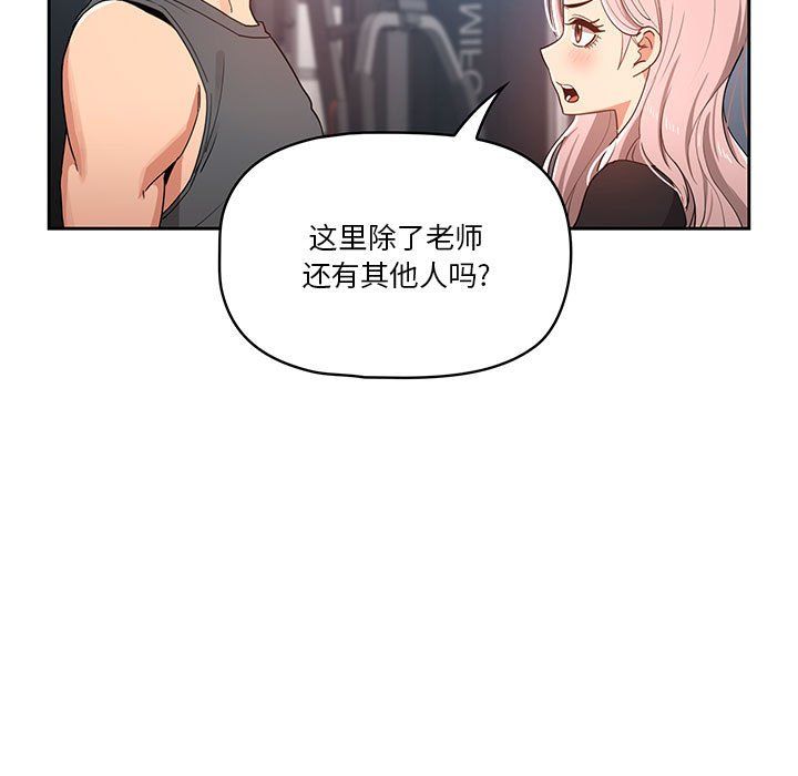 《疫情期间的家教生活》漫画最新章节第21话免费下拉式在线观看章节第【97】张图片