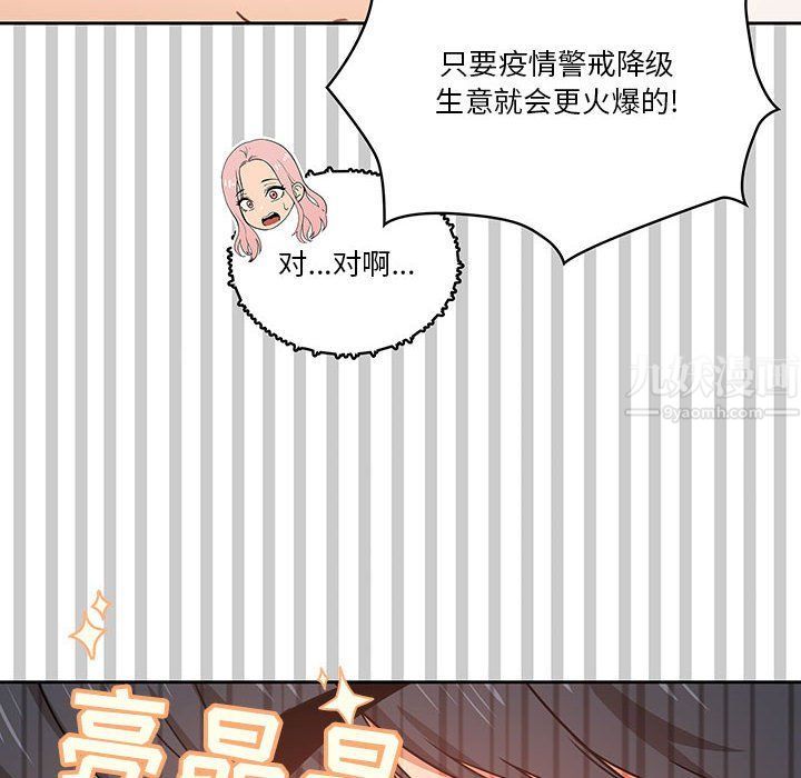 《疫情期间的家教生活》漫画最新章节第21话免费下拉式在线观看章节第【58】张图片