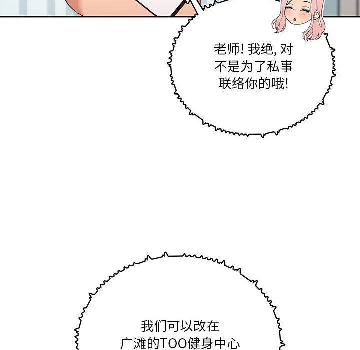 《疫情期间的家教生活》漫画最新章节第21话免费下拉式在线观看章节第【52】张图片