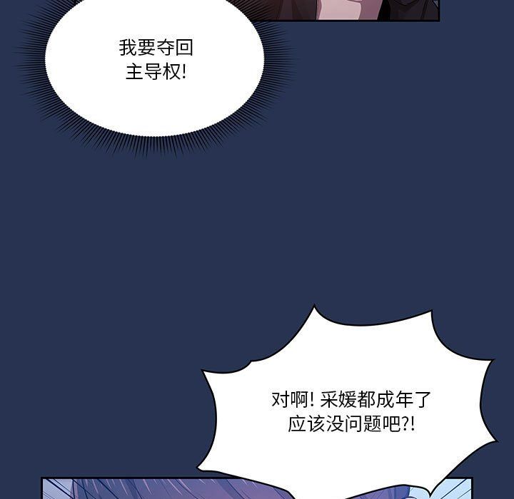 《疫情期间的家教生活》漫画最新章节第22话免费下拉式在线观看章节第【115】张图片