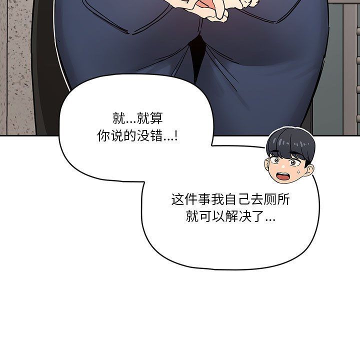 《疫情期间的家教生活》漫画最新章节第23话免费下拉式在线观看章节第【29】张图片