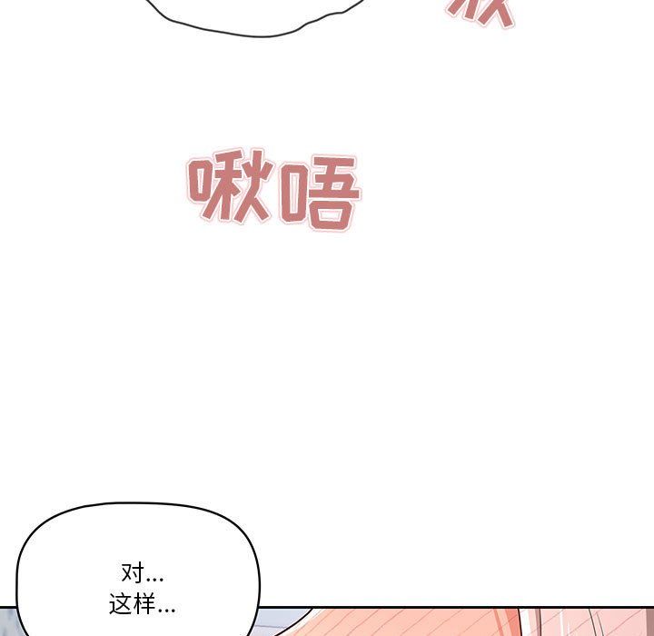 《疫情期间的家教生活》漫画最新章节第23话免费下拉式在线观看章节第【97】张图片