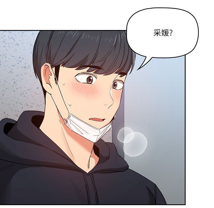 《疫情期间的家教生活》漫画最新章节第23话免费下拉式在线观看章节第【107】张图片