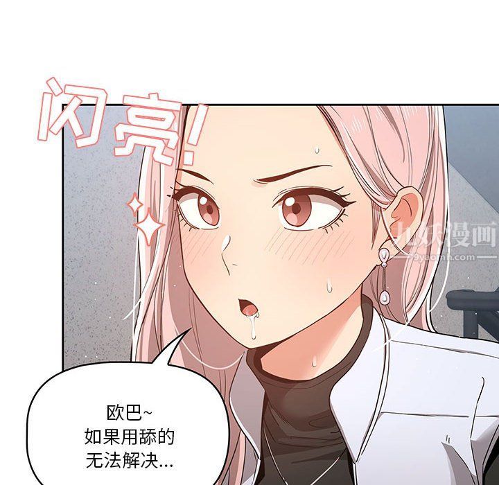 《疫情期间的家教生活》漫画最新章节第23话免费下拉式在线观看章节第【108】张图片