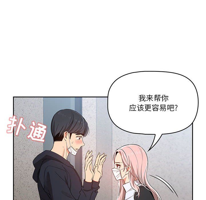 《疫情期间的家教生活》漫画最新章节第23话免费下拉式在线观看章节第【30】张图片