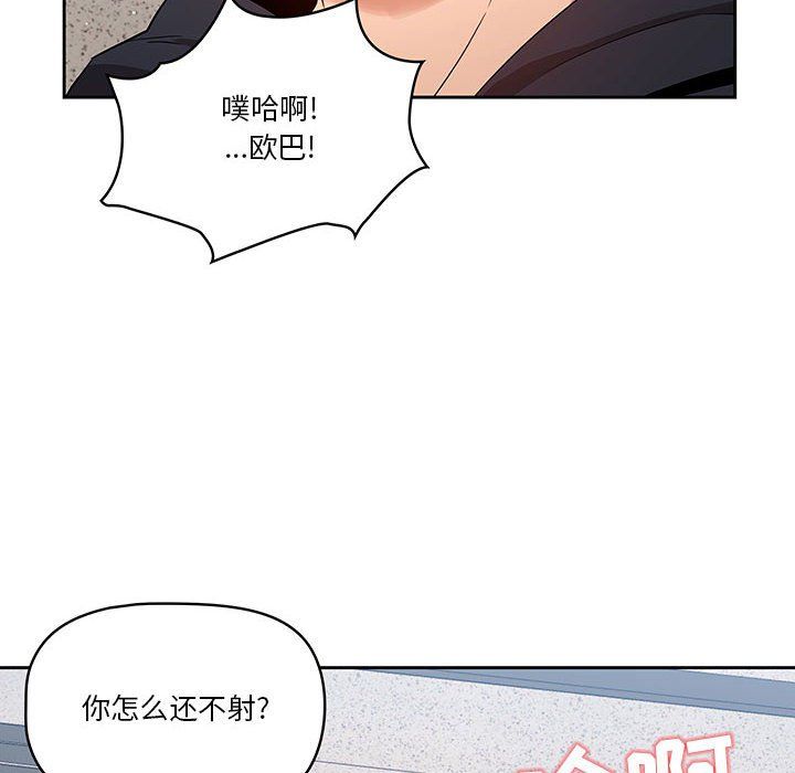 《疫情期间的家教生活》漫画最新章节第23话免费下拉式在线观看章节第【100】张图片