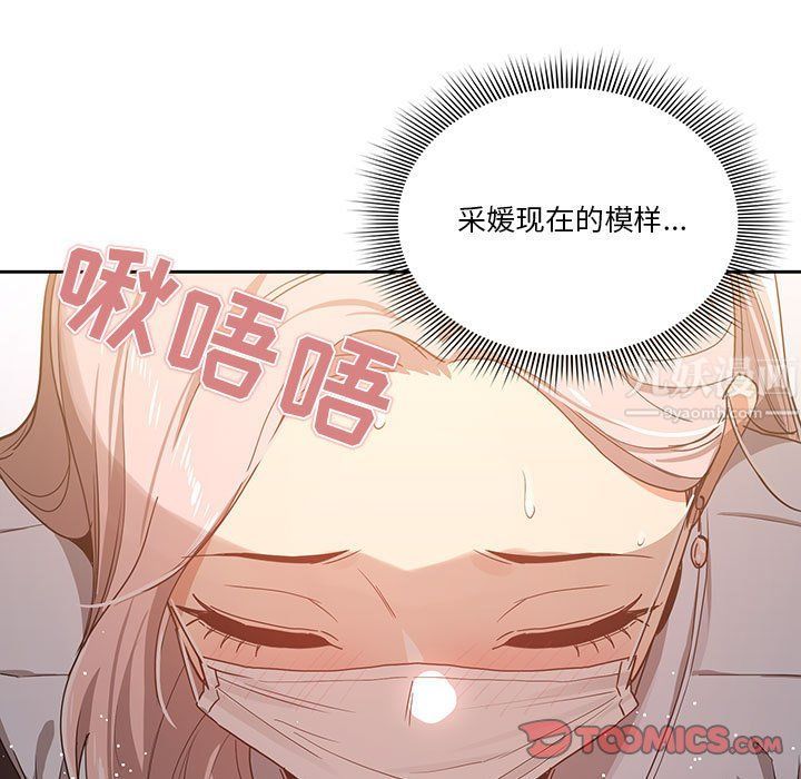 《疫情期间的家教生活》漫画最新章节第23话免费下拉式在线观看章节第【75】张图片