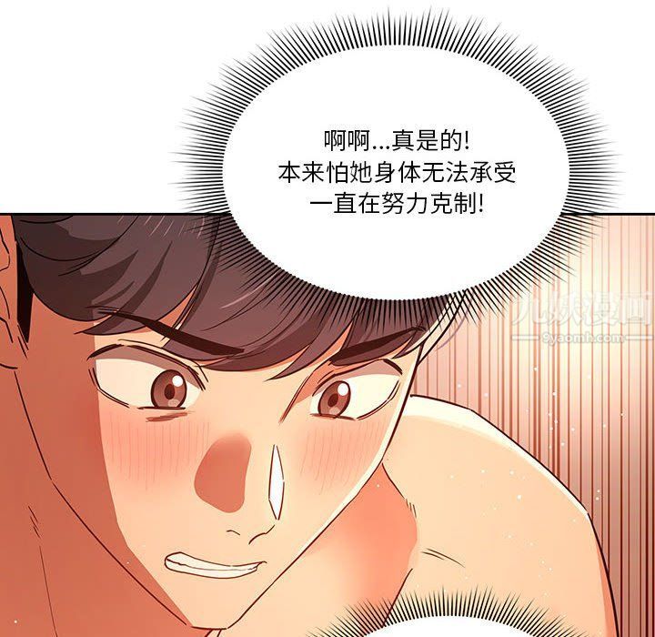 《疫情期间的家教生活》漫画最新章节第24话免费下拉式在线观看章节第【116】张图片