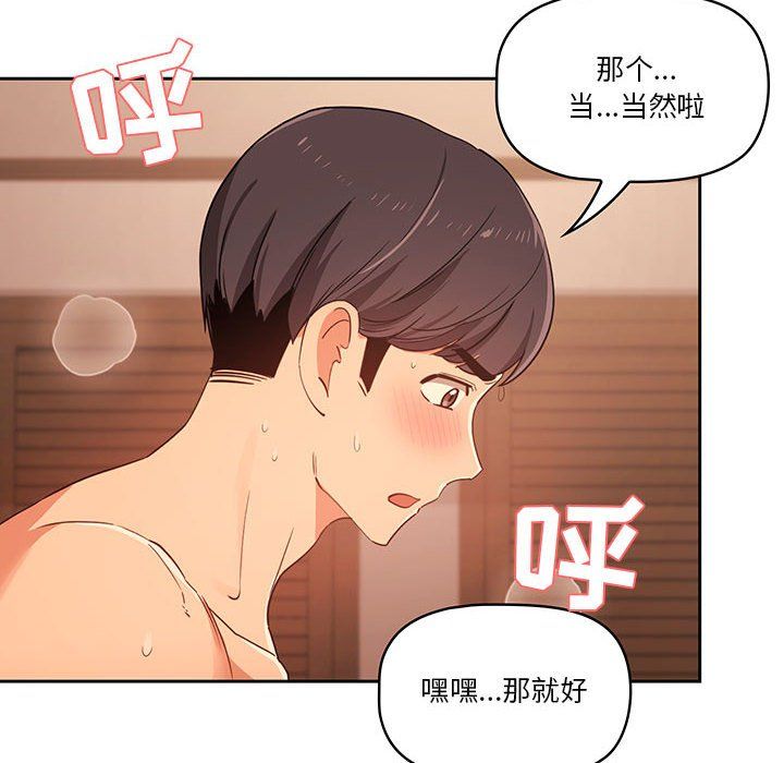 《疫情期间的家教生活》漫画最新章节第24话免费下拉式在线观看章节第【98】张图片