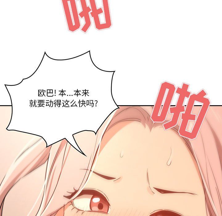 《疫情期间的家教生活》漫画最新章节第24话免费下拉式在线观看章节第【89】张图片