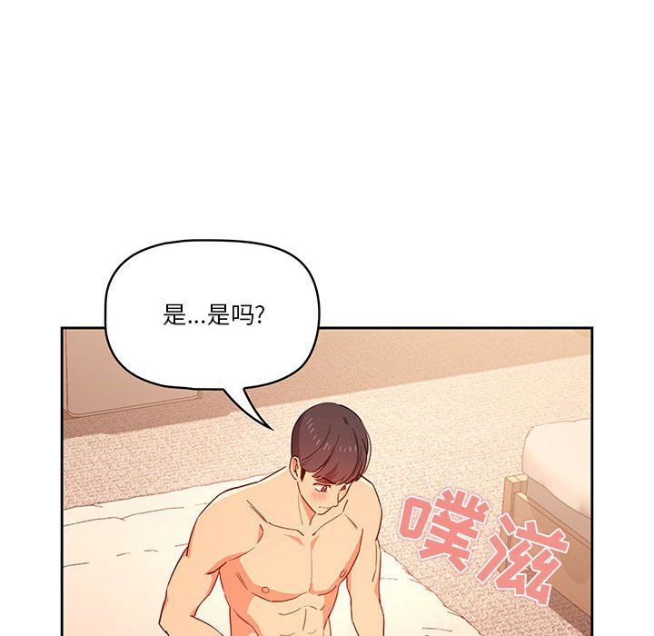 《疫情期间的家教生活》漫画最新章节第24话免费下拉式在线观看章节第【114】张图片