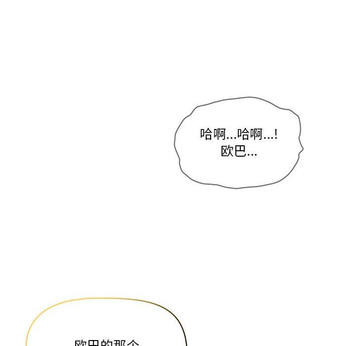 《疫情期间的家教生活》漫画最新章节第24话免费下拉式在线观看章节第【70】张图片