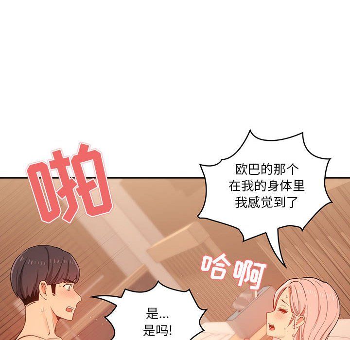 《疫情期间的家教生活》漫画最新章节第24话免费下拉式在线观看章节第【84】张图片