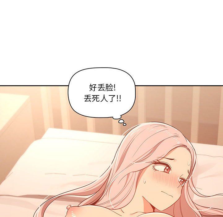 《疫情期间的家教生活》漫画最新章节第24话免费下拉式在线观看章节第【54】张图片