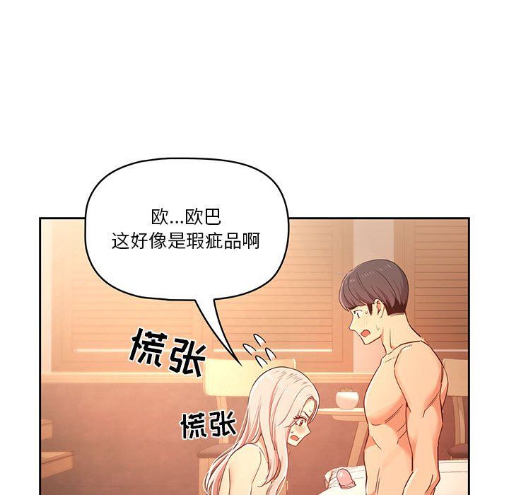 《疫情期间的家教生活》漫画最新章节第24话免费下拉式在线观看章节第【15】张图片