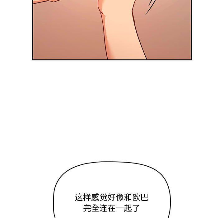 《疫情期间的家教生活》漫画最新章节第24话免费下拉式在线观看章节第【111】张图片