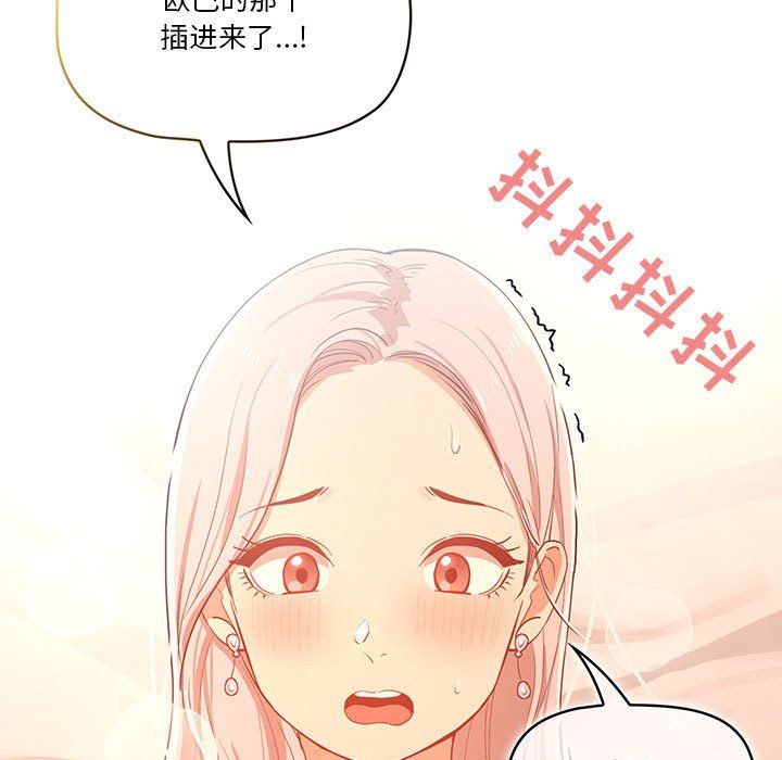 《疫情期间的家教生活》漫画最新章节第24话免费下拉式在线观看章节第【71】张图片