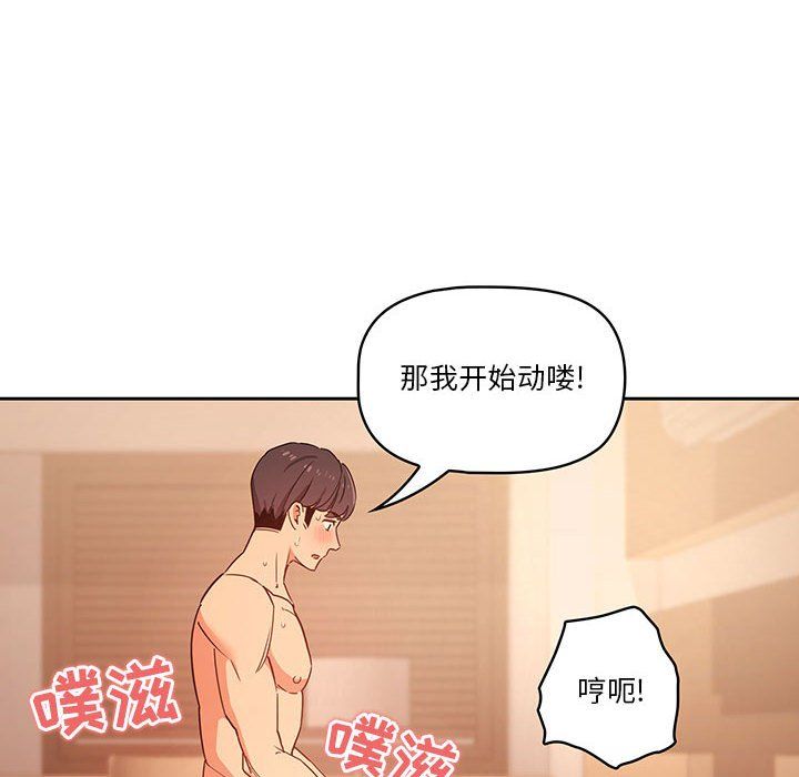 《疫情期间的家教生活》漫画最新章节第25话免费下拉式在线观看章节第【50】张图片