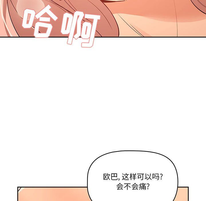 《疫情期间的家教生活》漫画最新章节第25话免费下拉式在线观看章节第【95】张图片