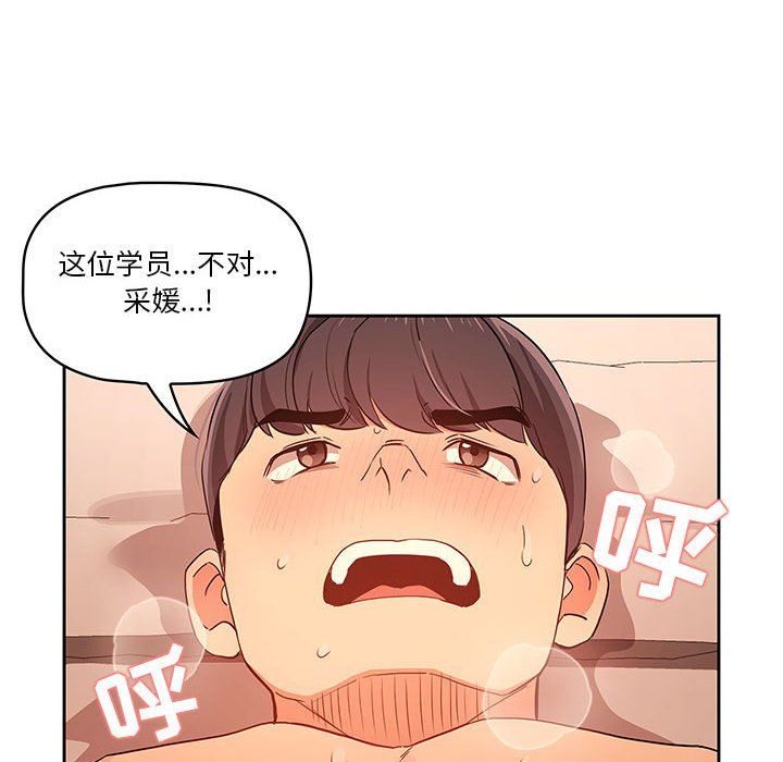 《疫情期间的家教生活》漫画最新章节第25话免费下拉式在线观看章节第【122】张图片