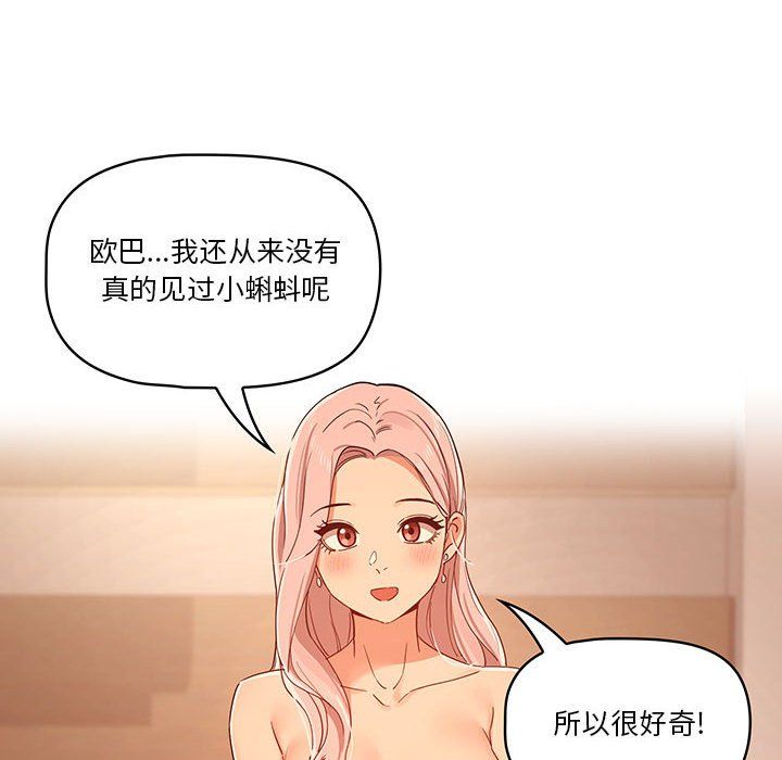 《疫情期间的家教生活》漫画最新章节第25话免费下拉式在线观看章节第【8】张图片