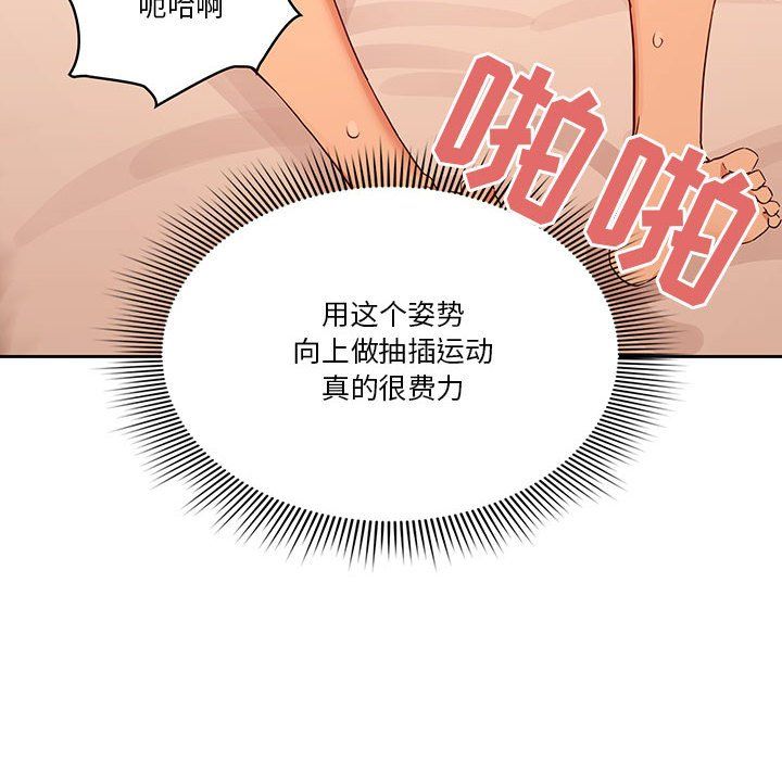 《疫情期间的家教生活》漫画最新章节第26话免费下拉式在线观看章节第【44】张图片