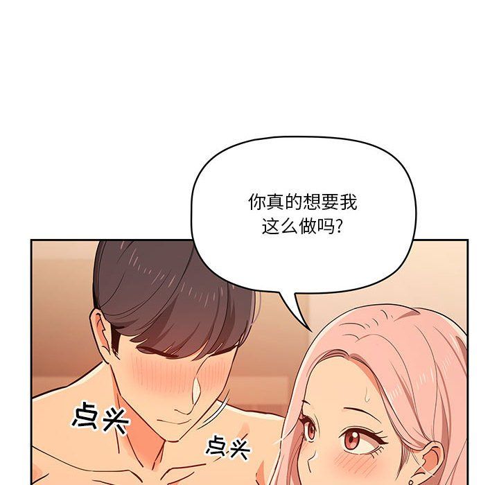 《疫情期间的家教生活》漫画最新章节第26话免费下拉式在线观看章节第【124】张图片