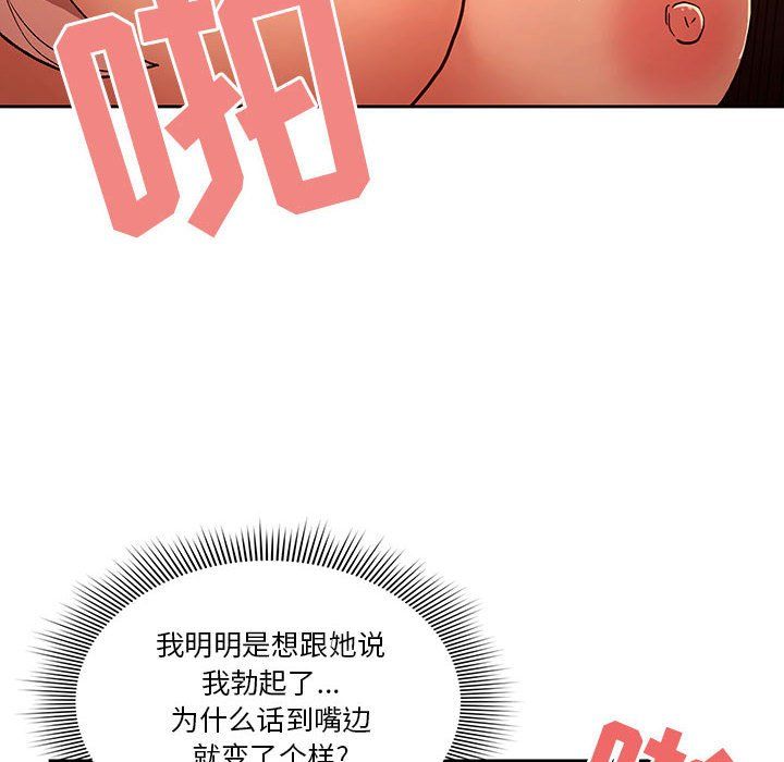 《疫情期间的家教生活》漫画最新章节第26话免费下拉式在线观看章节第【102】张图片