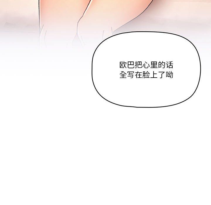 《疫情期间的家教生活》漫画最新章节第27话免费下拉式在线观看章节第【92】张图片