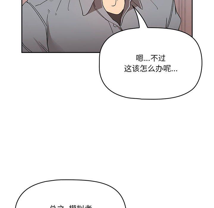 《疫情期间的家教生活》漫画最新章节第28话免费下拉式在线观看章节第【102】张图片