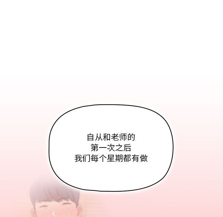 《疫情期间的家教生活》漫画最新章节第28话免费下拉式在线观看章节第【91】张图片