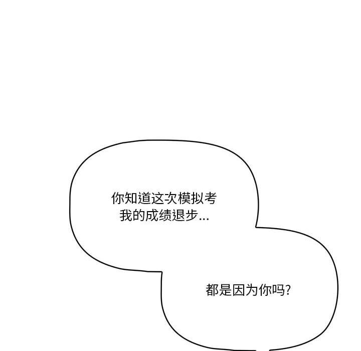 《疫情期间的家教生活》漫画最新章节第28话免费下拉式在线观看章节第【78】张图片