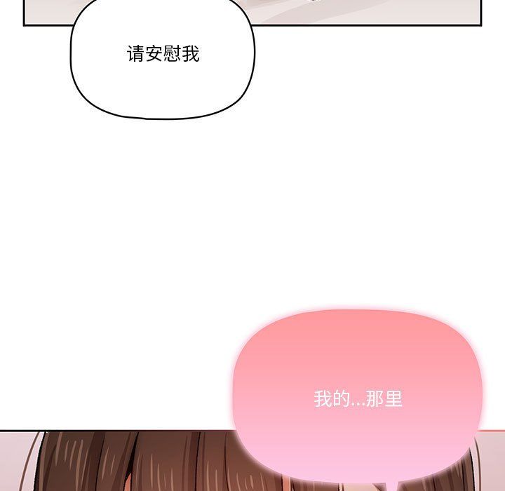 《疫情期间的家教生活》漫画最新章节第29话免费下拉式在线观看章节第【100】张图片