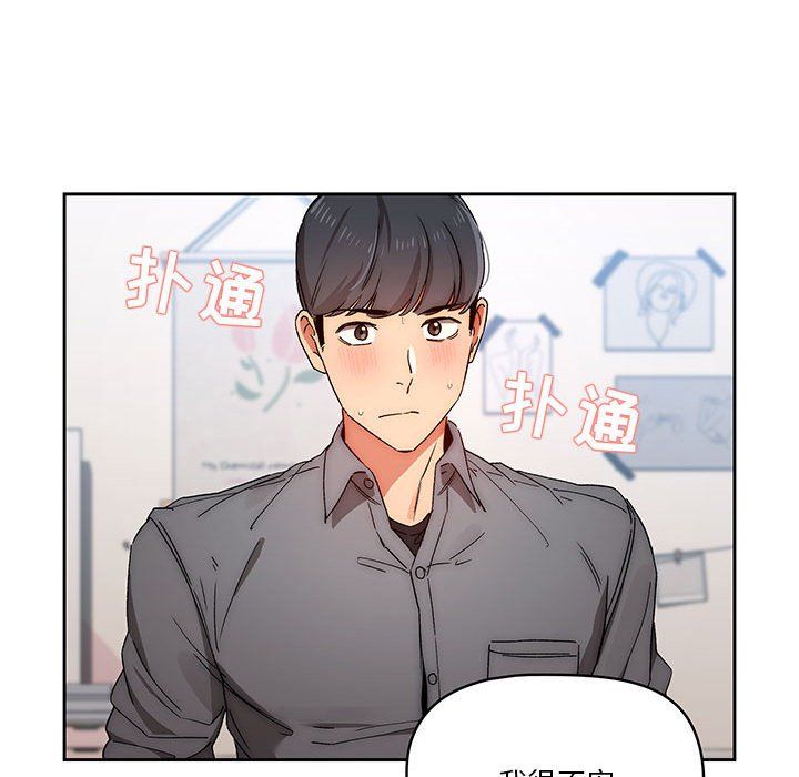 《疫情期间的家教生活》漫画最新章节第29话免费下拉式在线观看章节第【95】张图片