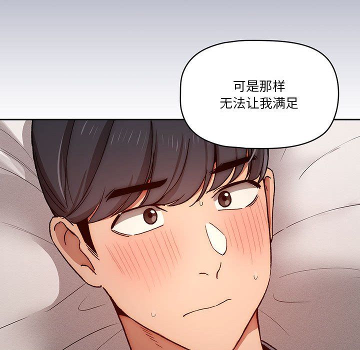 《疫情期间的家教生活》漫画最新章节第31话免费下拉式在线观看章节第【80】张图片