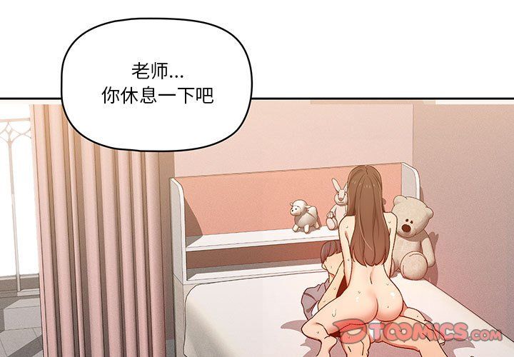 《疫情期间的家教生活》漫画最新章节第31话免费下拉式在线观看章节第【3】张图片