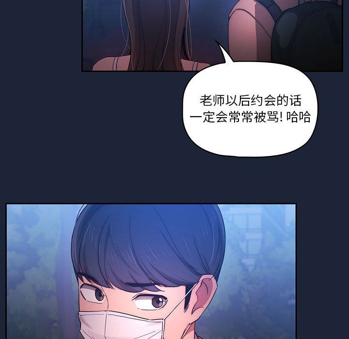 《疫情期间的家教生活》漫画最新章节第33话免费下拉式在线观看章节第【33】张图片