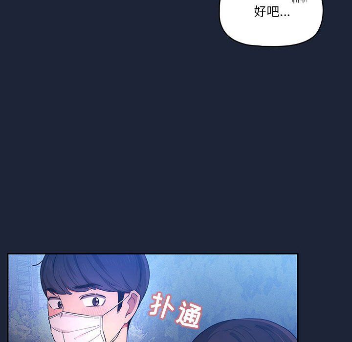 《疫情期间的家教生活》漫画最新章节第33话免费下拉式在线观看章节第【65】张图片