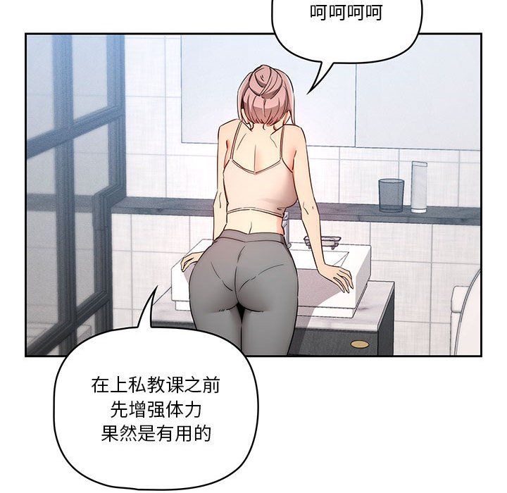 《疫情期间的家教生活》漫画最新章节第34话免费下拉式在线观看章节第【96】张图片