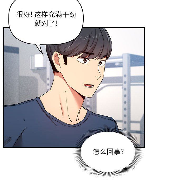 《疫情期间的家教生活》漫画最新章节第34话免费下拉式在线观看章节第【76】张图片