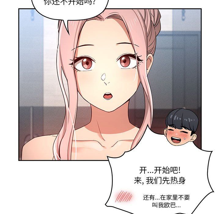 《疫情期间的家教生活》漫画最新章节第34话免费下拉式在线观看章节第【82】张图片